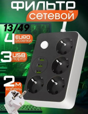 Удлинитель