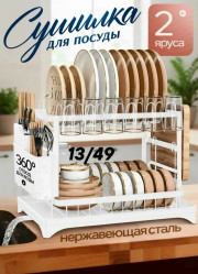 Сушилка для посуды