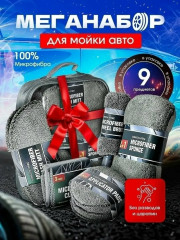 Набор для мойки автомобиля