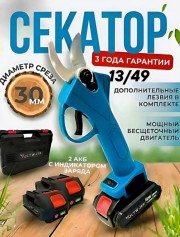 Секатор