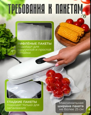 Вакуумный упаковщик #23423517