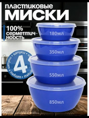 Набор миски