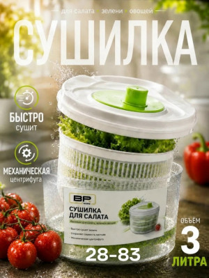 Сушилка ручная механическая для зелени #23424588