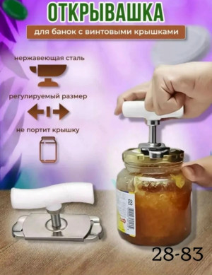 Открывашка #23424590