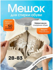 Мешок для стирки