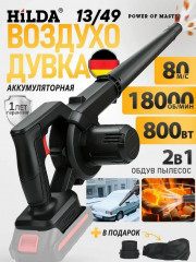 Воздуходувка