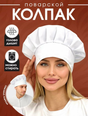 Колпак медицинский #23425988