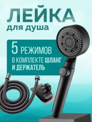 Лейка для душа