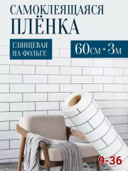 Самоклеящиеся пленка для домашнего декора