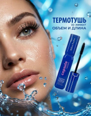 Тушь