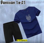 Спортивный костюм