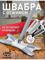 Швабра с отжимом
