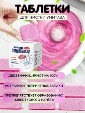 Таблетки для чистки унитаза #23443294