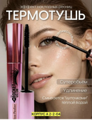 Тушь