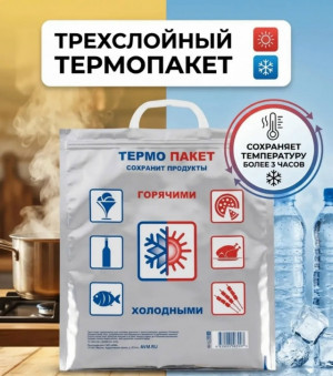Термопакет #23443555