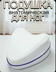 Подушка для ног