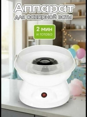 Аппарат для приготовления сладкой ваты