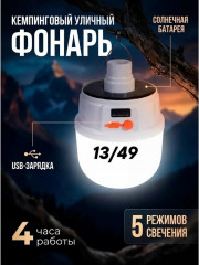 Фонарь