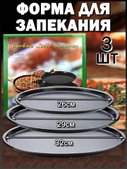 Форма для запекания