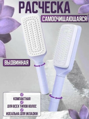 Расческа