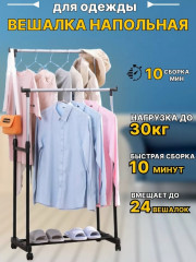 Вешалка
