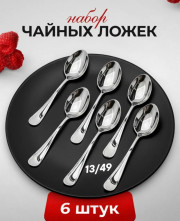 Набор столовых приборов