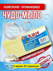 Мыло