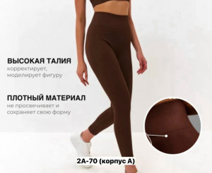 Леггинсы #23454831