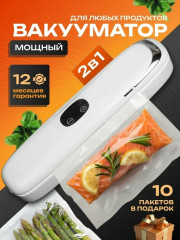 Вакуумный упаковщик
