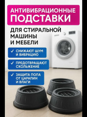 Подставки