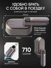 Ручной отпариватель