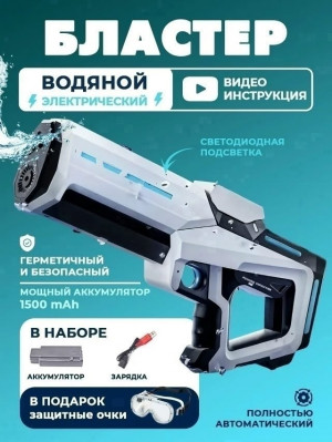 Водный пистолет #23457003