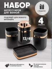 Набор для ванной комнаты