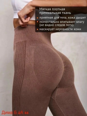 Леггинсы