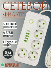 Удлинитель
