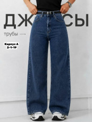 Джинсы