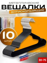 Вешалка
