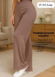 Брюки