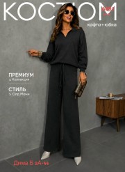 Костюм