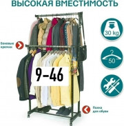 Вешалка