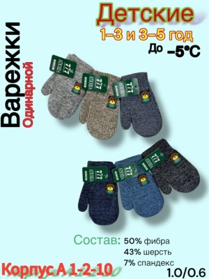 Варежки 23502532