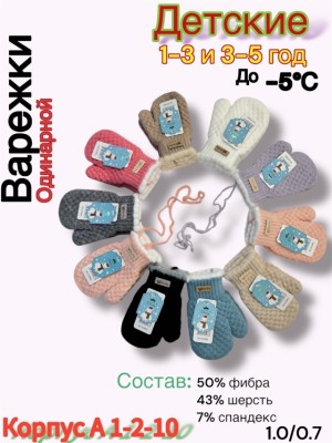 Варежки 23502556