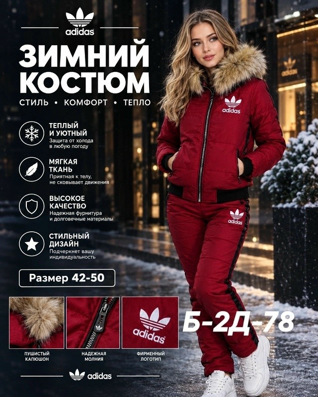 Костюм