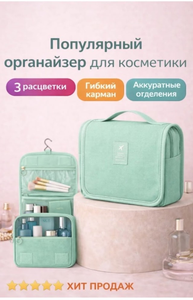 Органайзер для хранения