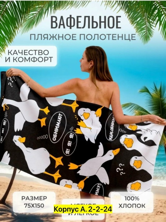 Полотенце