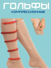 Гольфы