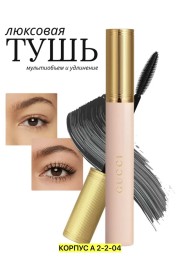 Тушь
