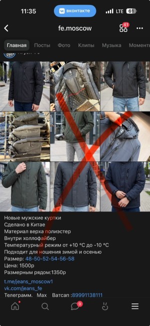 Куртка #23521915