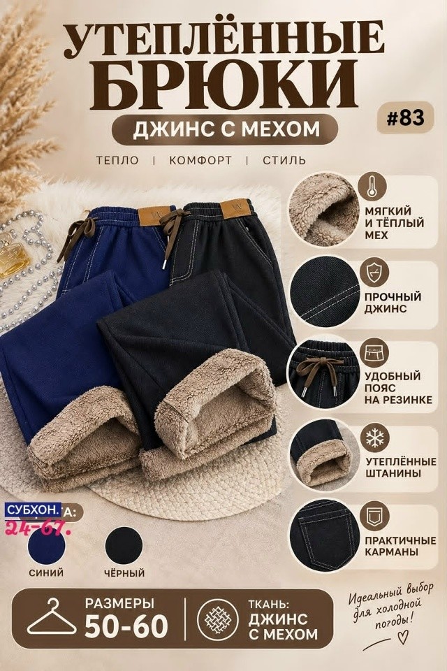 Штаны