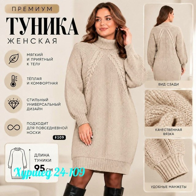 Туника